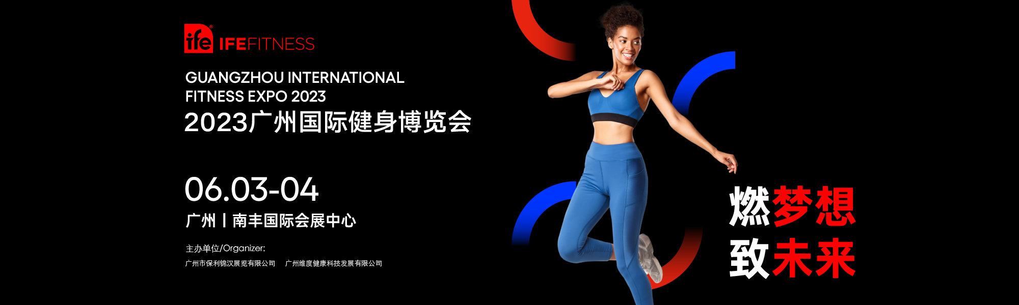 廣州國際健身博覽會
